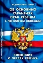 Федеральный Закон «Об основных гарантиях прав ребенка в Российской Федерации»